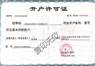 開(kāi)戶許可證