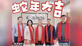 青島科信消防公司2025蛇年開工大吉